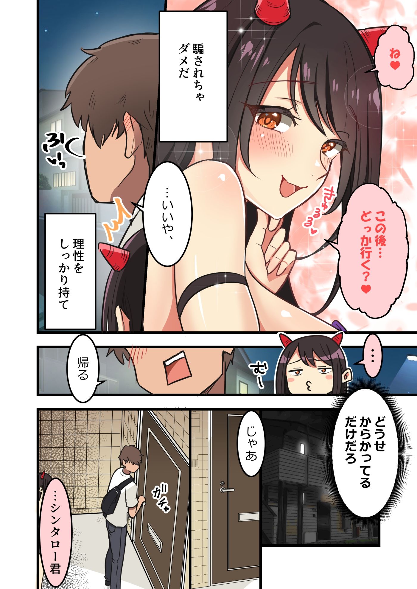 ハロウィンで調子に乗った委員長を返り討ち！ サンプル2ページ目