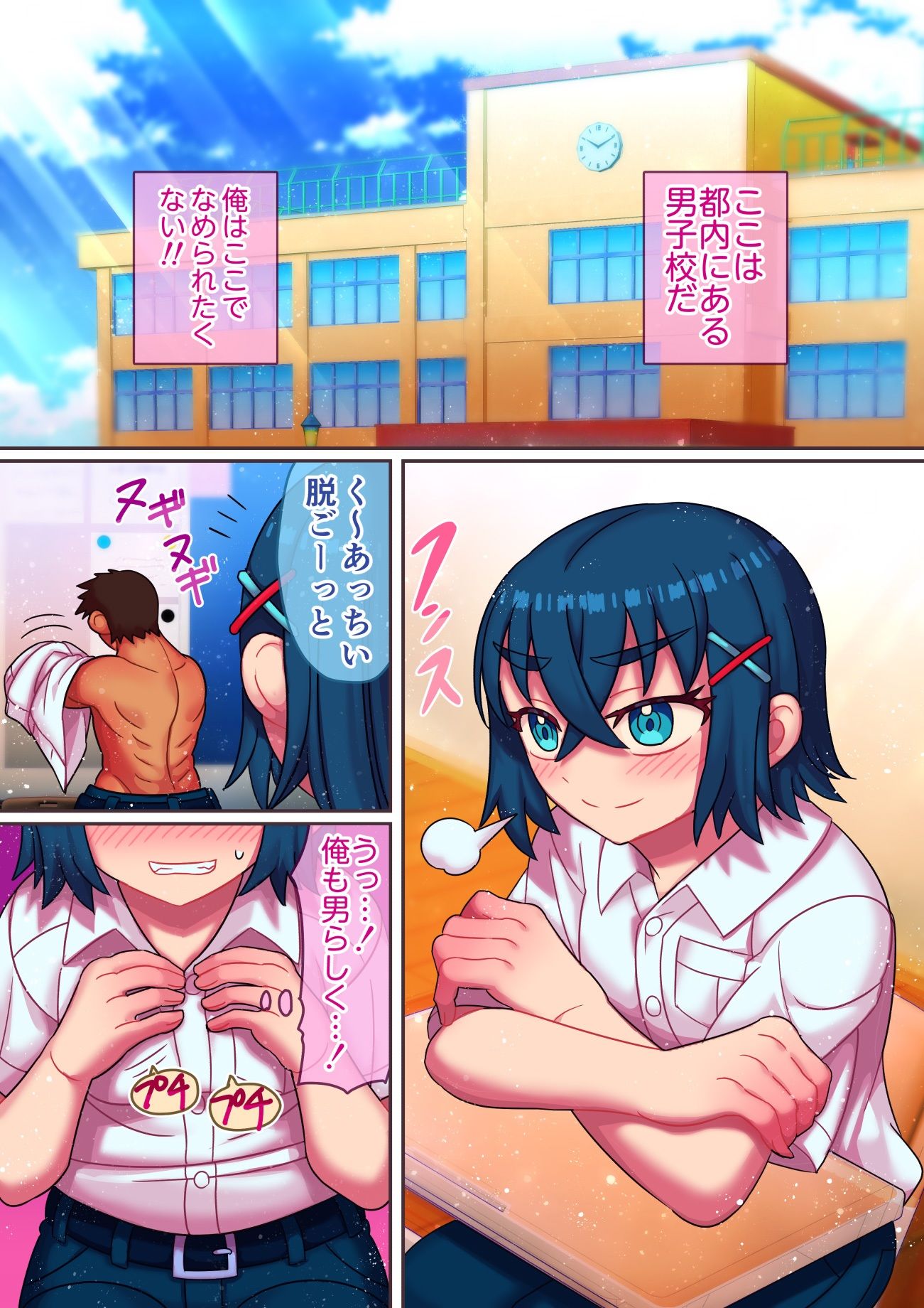 男子校のケイくん サンプル4ページ目