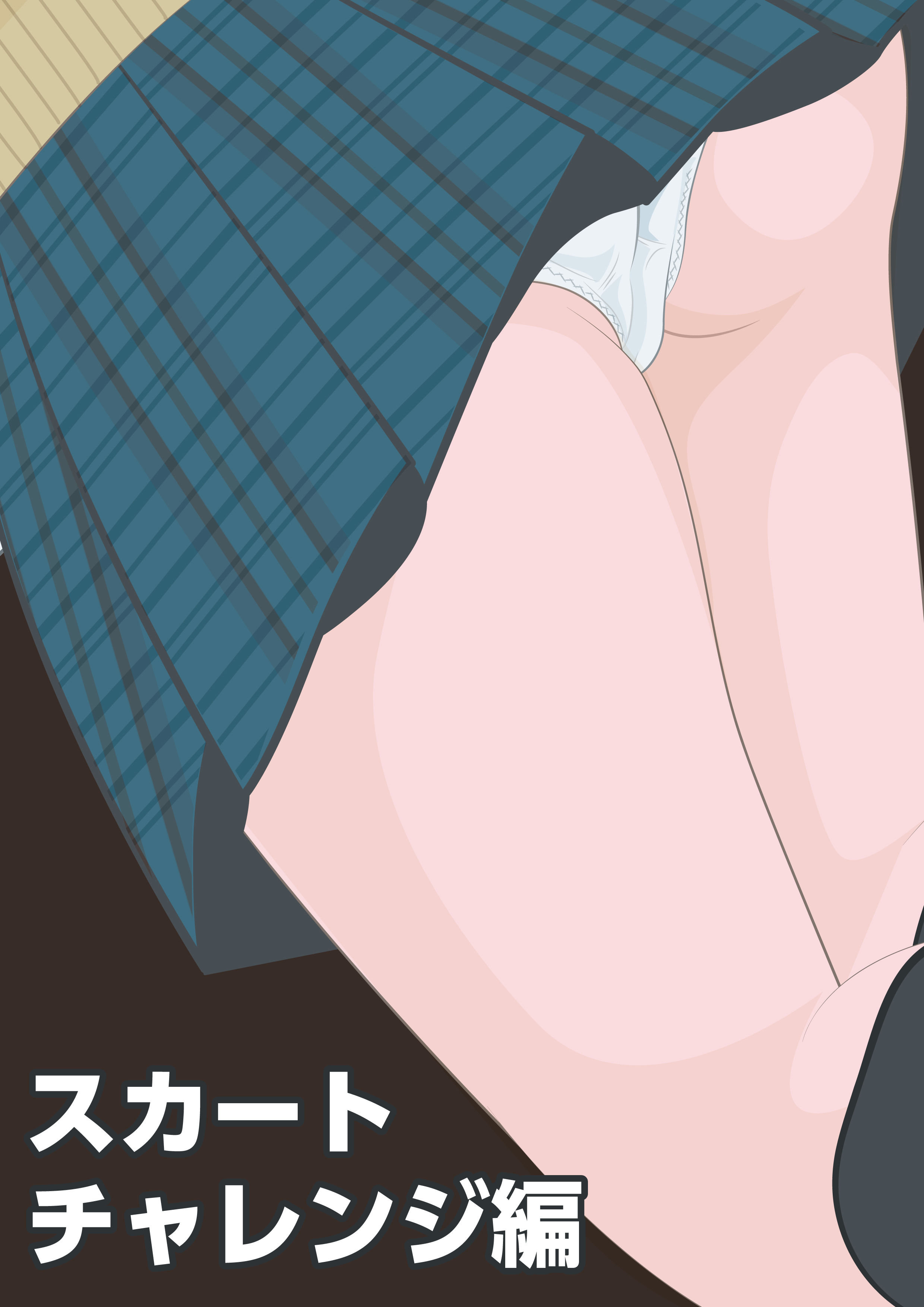 NTR物語（2）高梨楓｜スカートチャレンジ編・秘密メール編・輪●デート編・校内脅迫編 サンプル2ページ目
