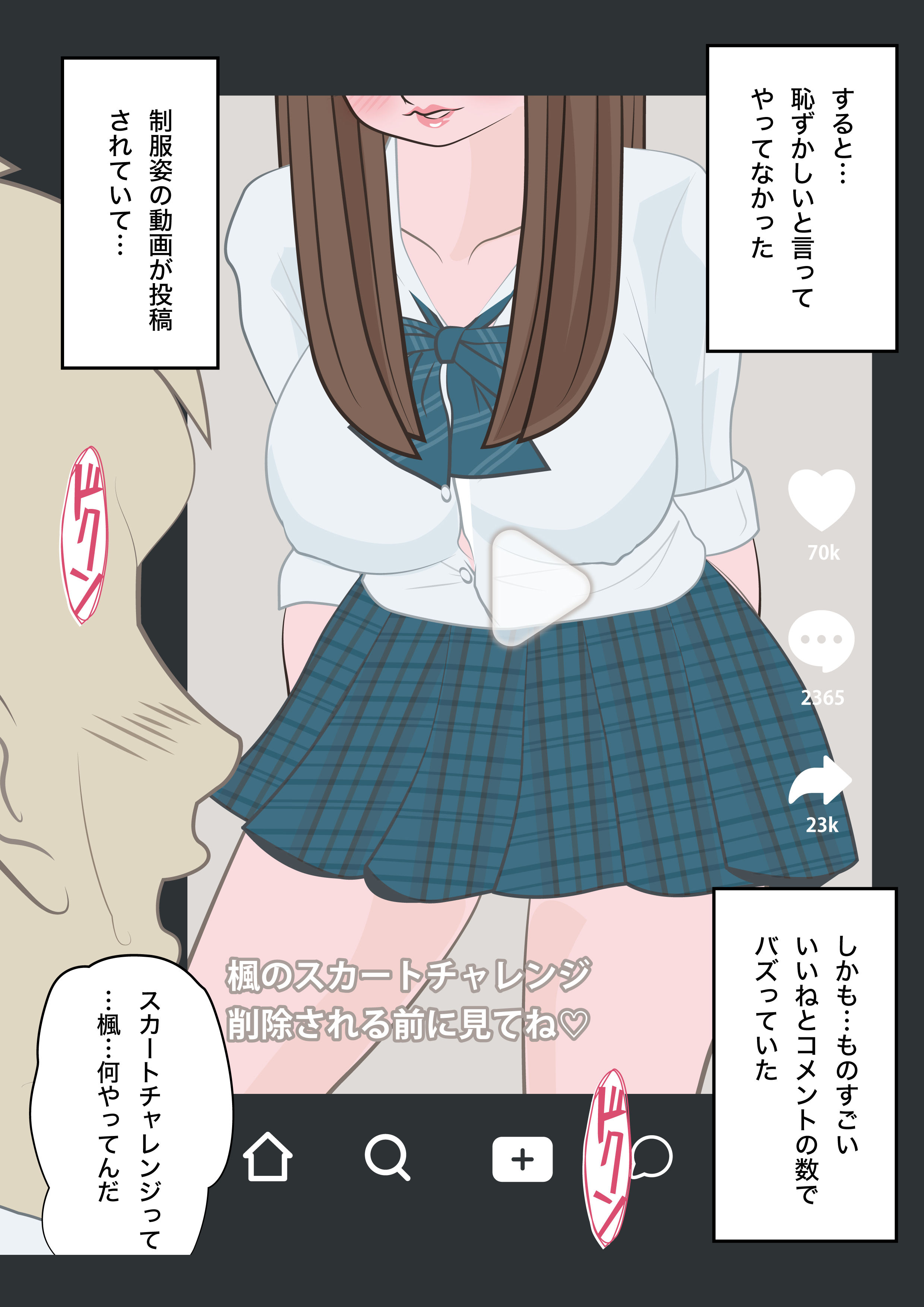 NTR物語（2）高梨楓｜スカートチャレンジ編・秘密メール編・輪●デート編・校内脅迫編 サンプル4ページ目