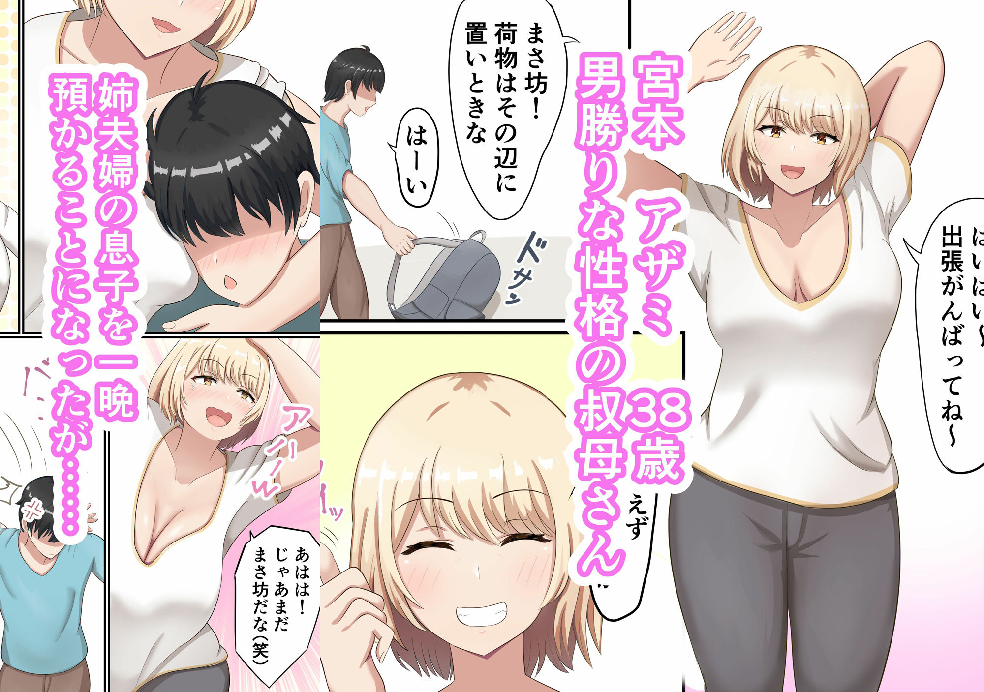 叔母だけど甥の筆おろしをしたら絶頂させられたんだが？ サンプル1ページ目