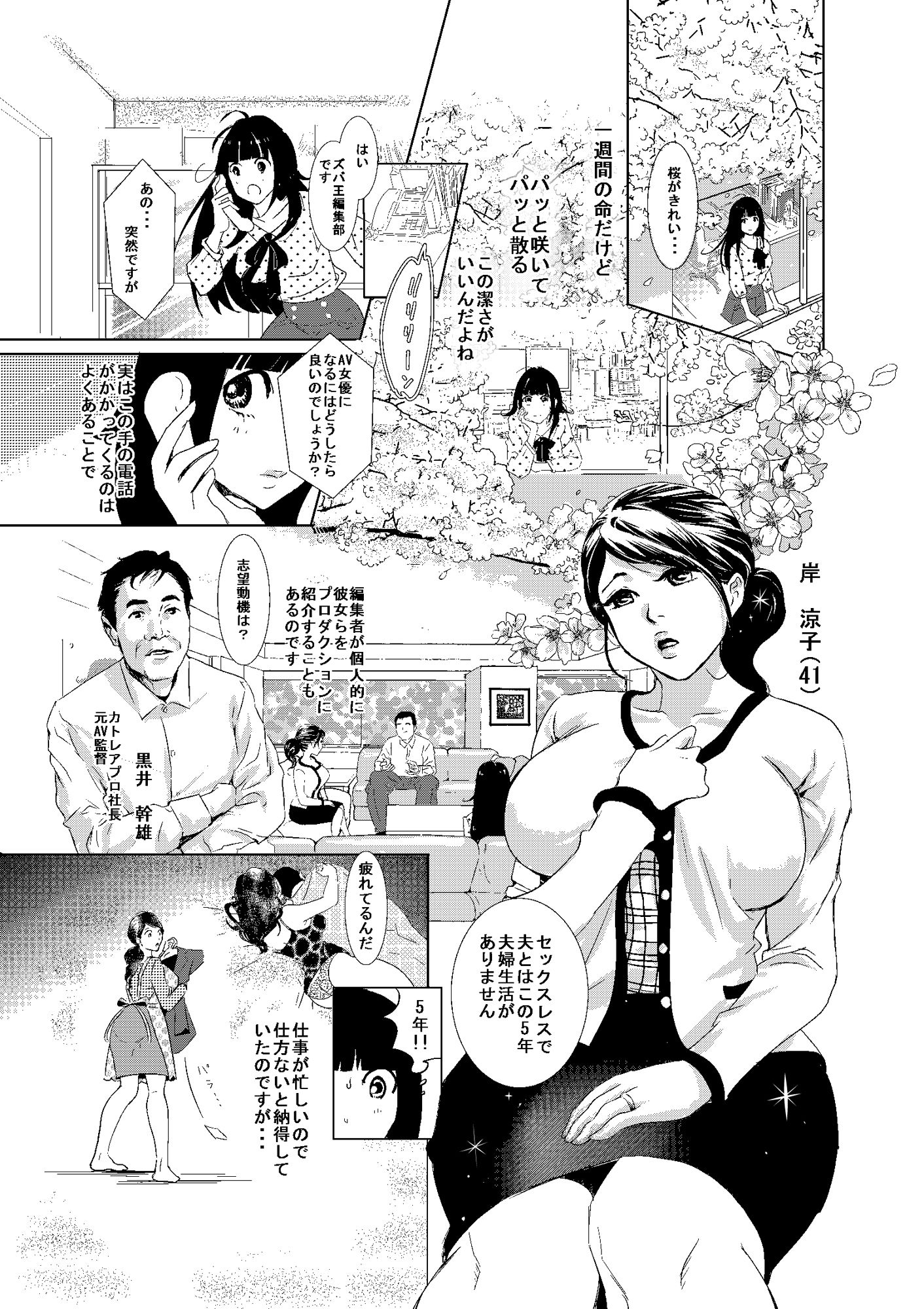 カラダ張っちゃう！？私はエロ本編集者ッ サンプル1ページ目
