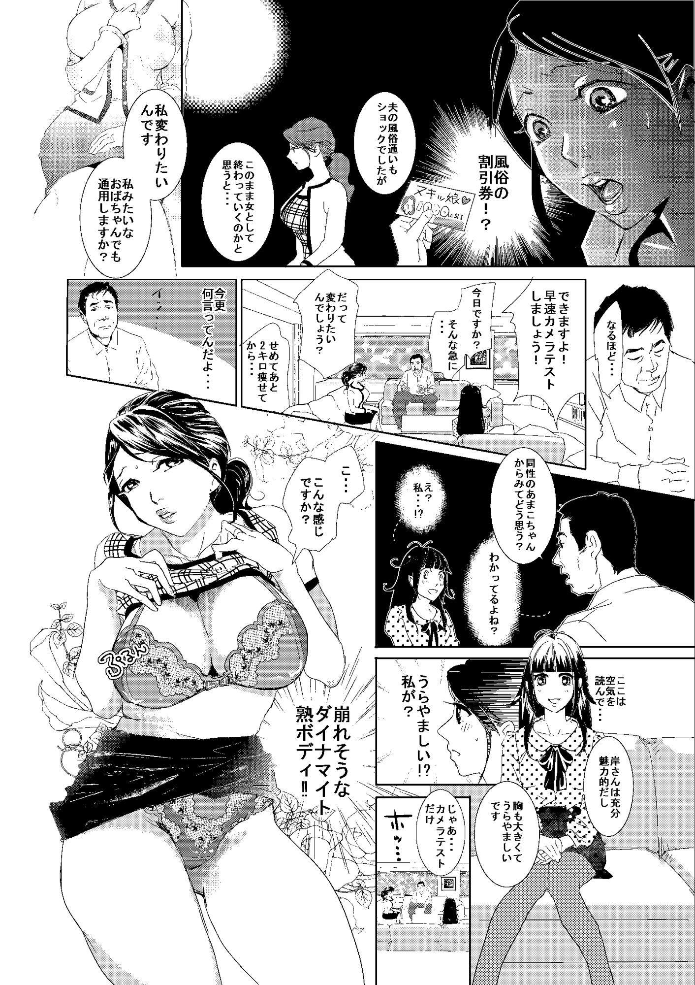 カラダ張っちゃう！？私はエロ本編集者ッ サンプル2ページ目