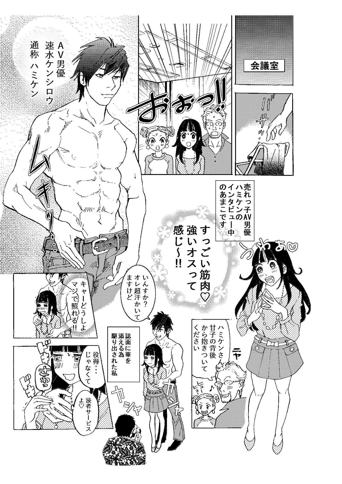 カラダ張っちゃう！？私はエロ本編集者ッ サンプル6ページ目