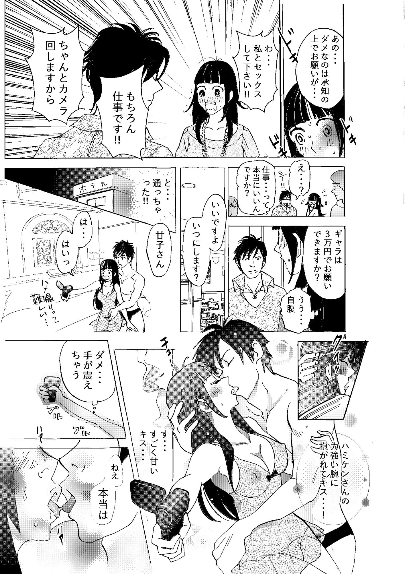 カラダ張っちゃう！？私はエロ本編集者ッ サンプル8ページ目
