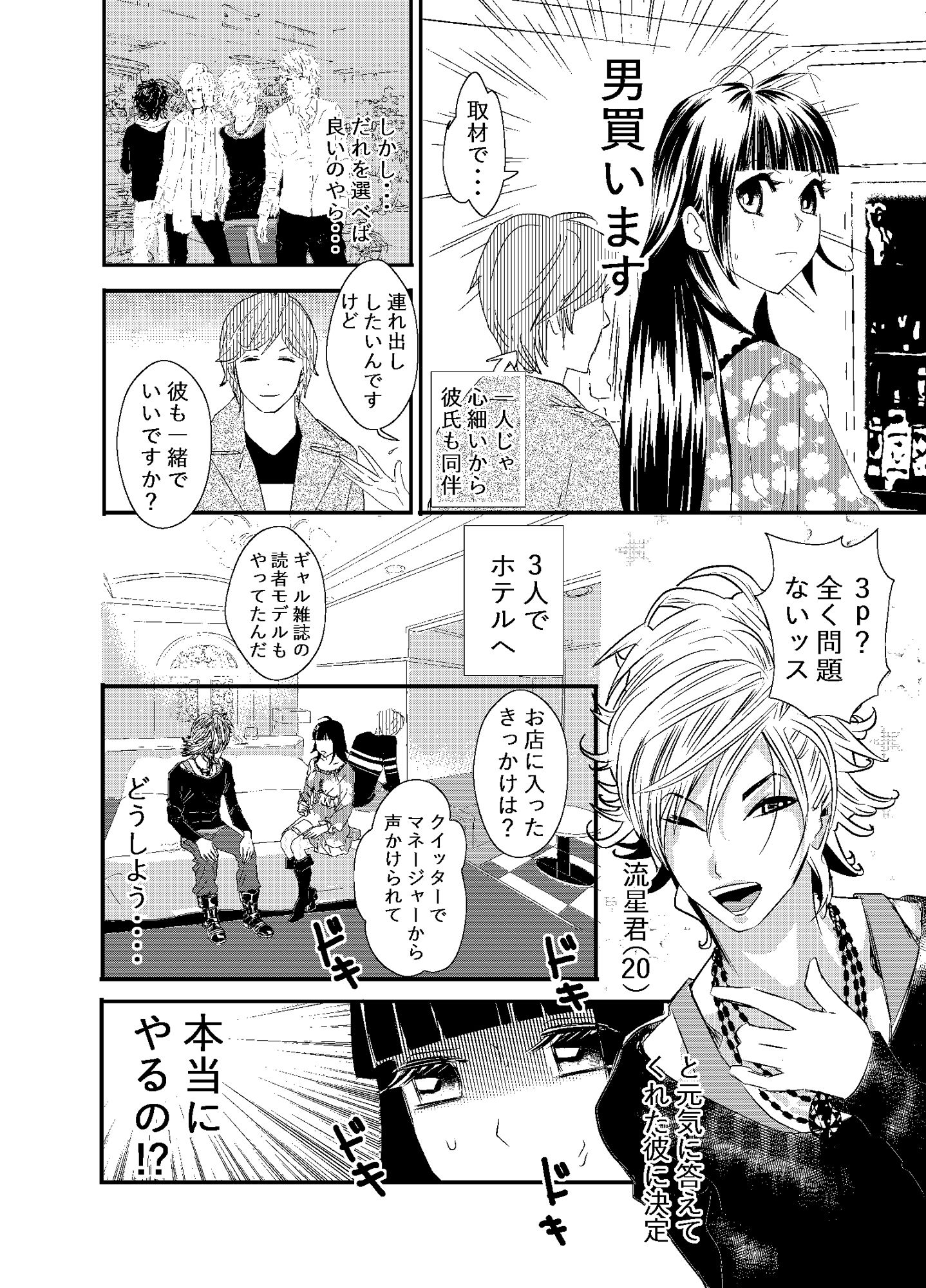 カラダ張っちゃう！？私はエロ本編集者ッ サンプル9ページ目