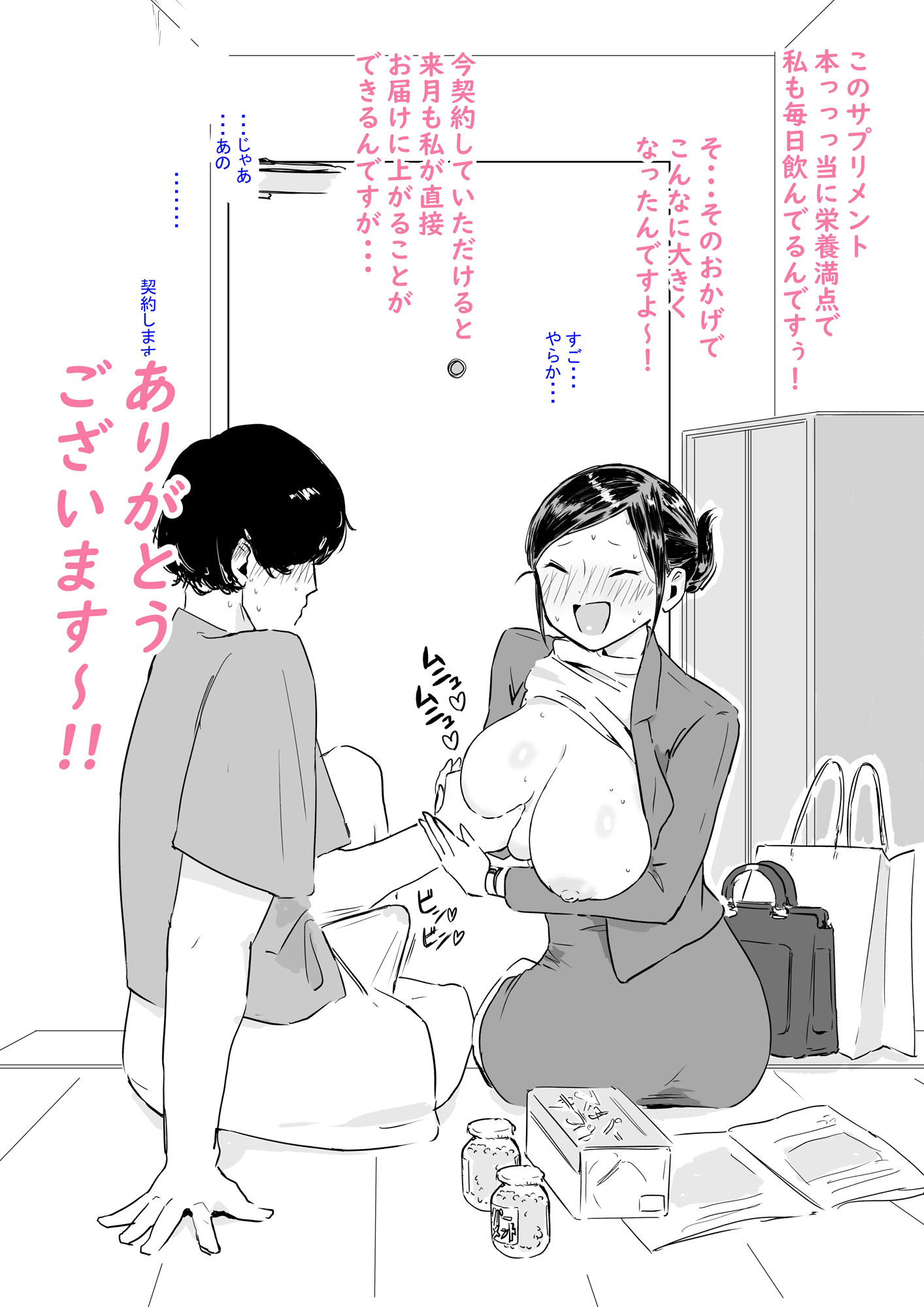 崖っぷちセールスレディ サンプル2ページ目