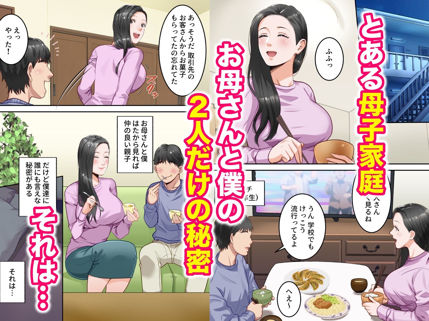 僕の大好きなお母さんを担任の先生に取られました。 サンプル1ページ目