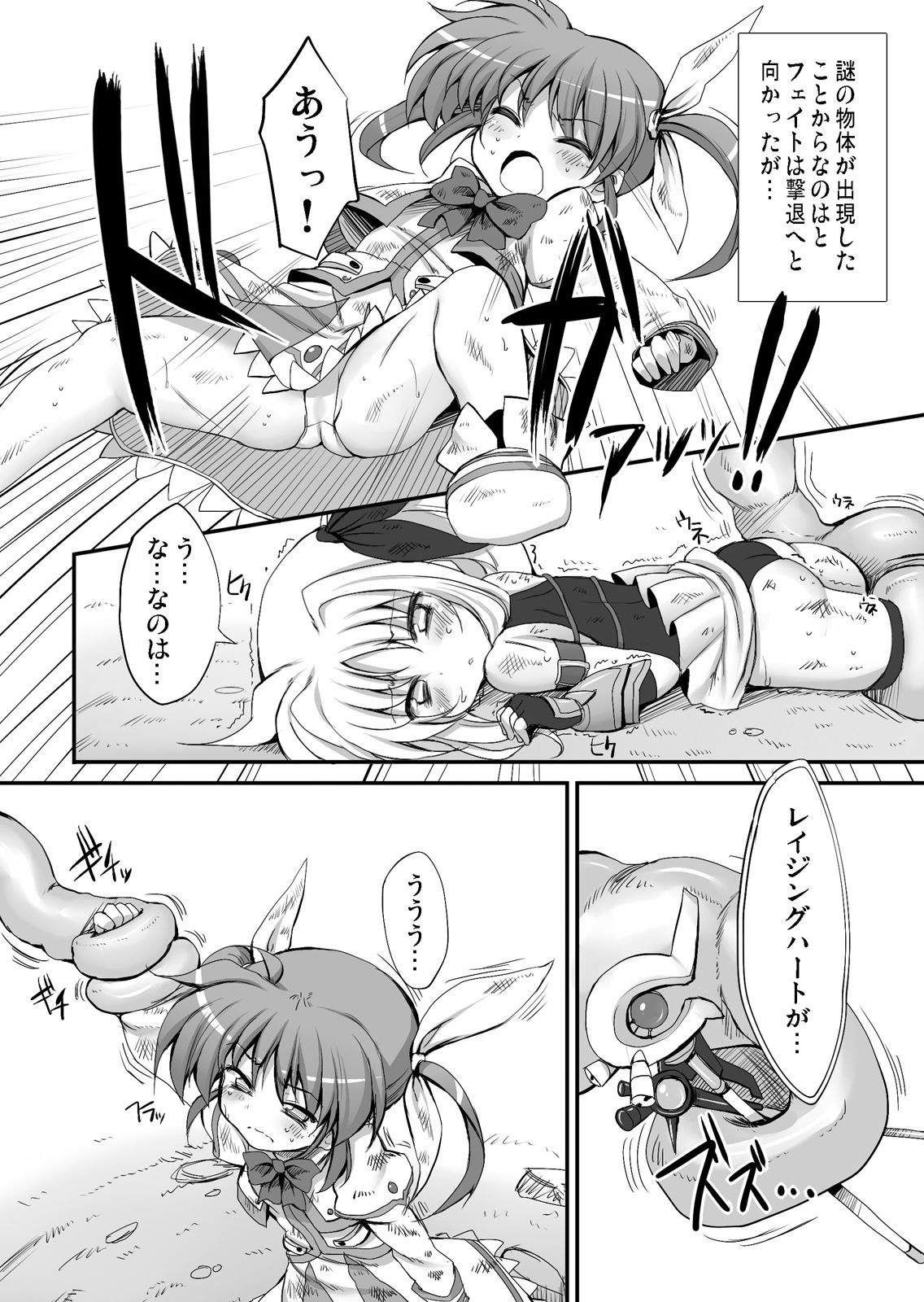 食べごろリリカルs サンプル2ページ目