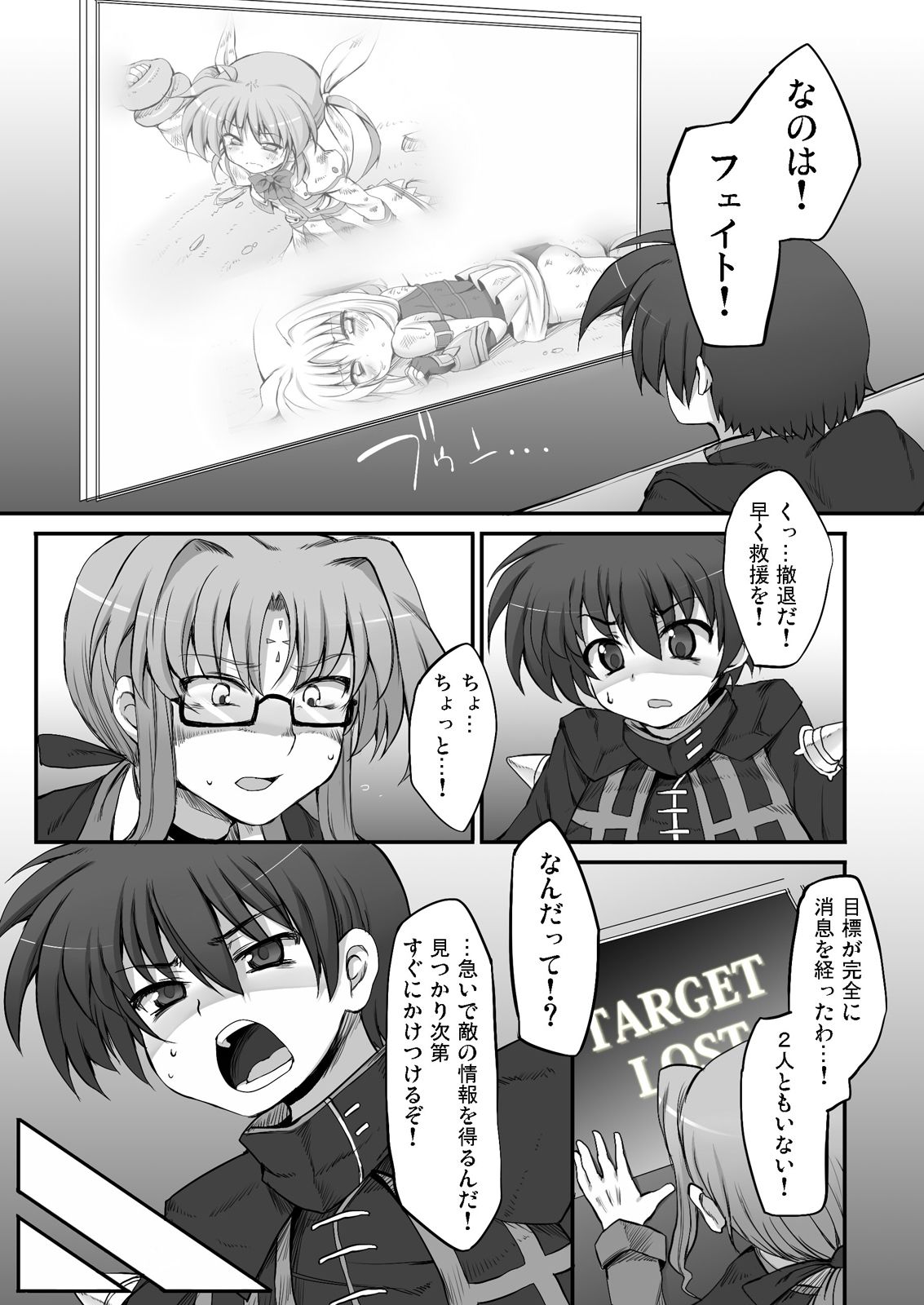 食べごろリリカルs サンプル3ページ目