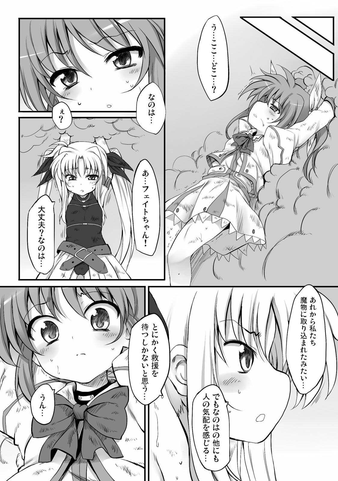 食べごろリリカルs サンプル4ページ目