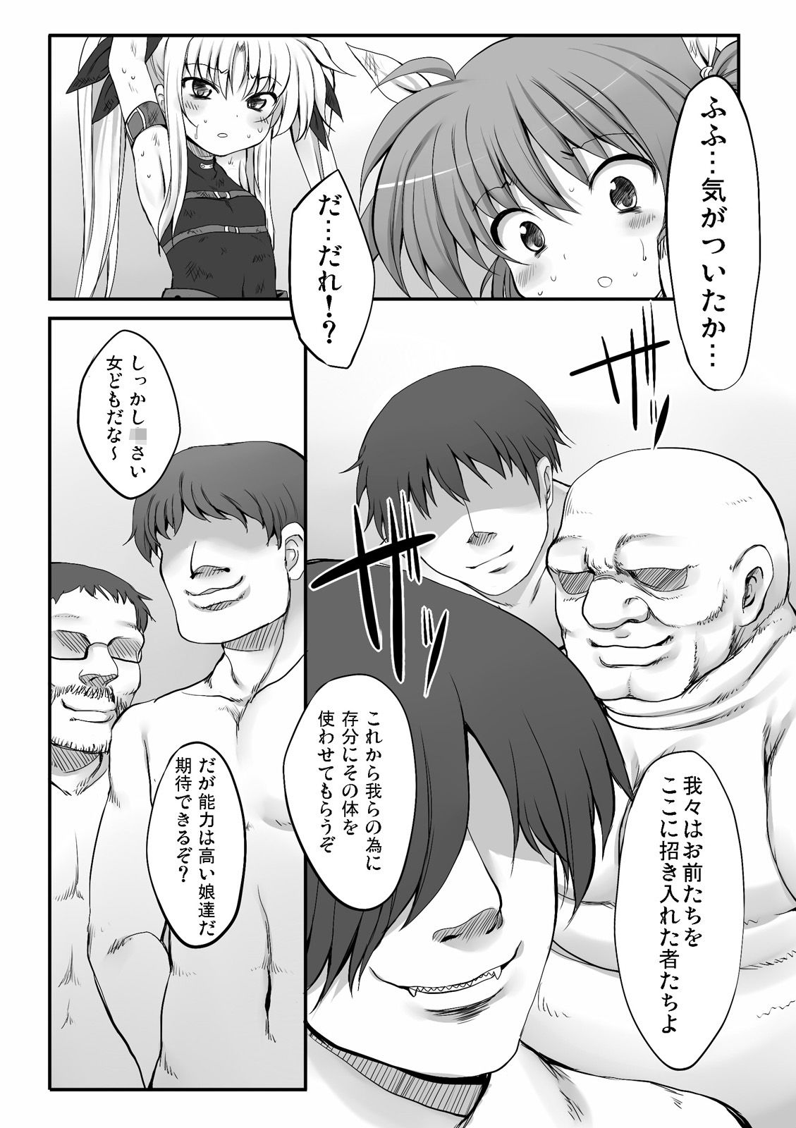 食べごろリリカルs サンプル5ページ目