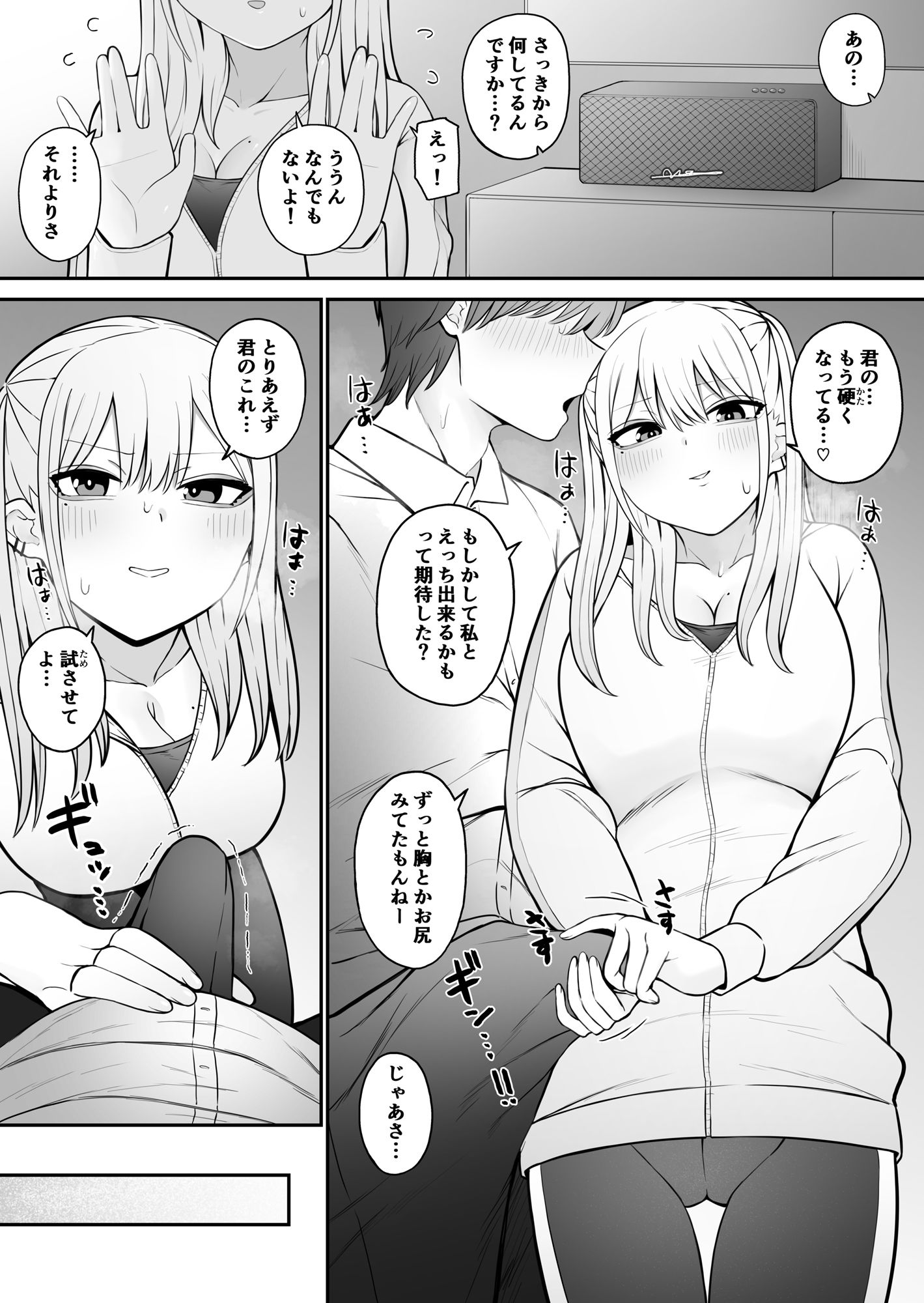 知らない雌について行っちゃいけません！〜お姉さん編〜2 サンプル2ページ目