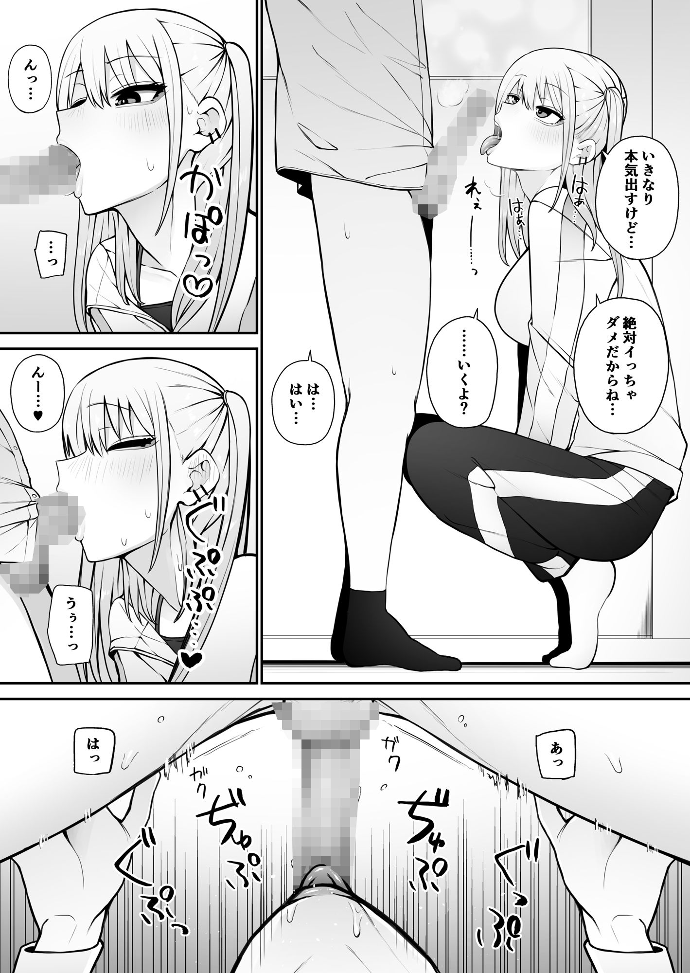 知らない雌について行っちゃいけません！〜お姉さん編〜2 サンプル3ページ目