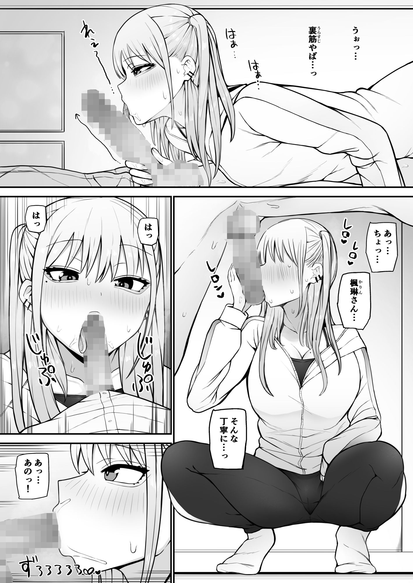 知らない雌について行っちゃいけません！〜お姉さん編〜2 サンプル4ページ目