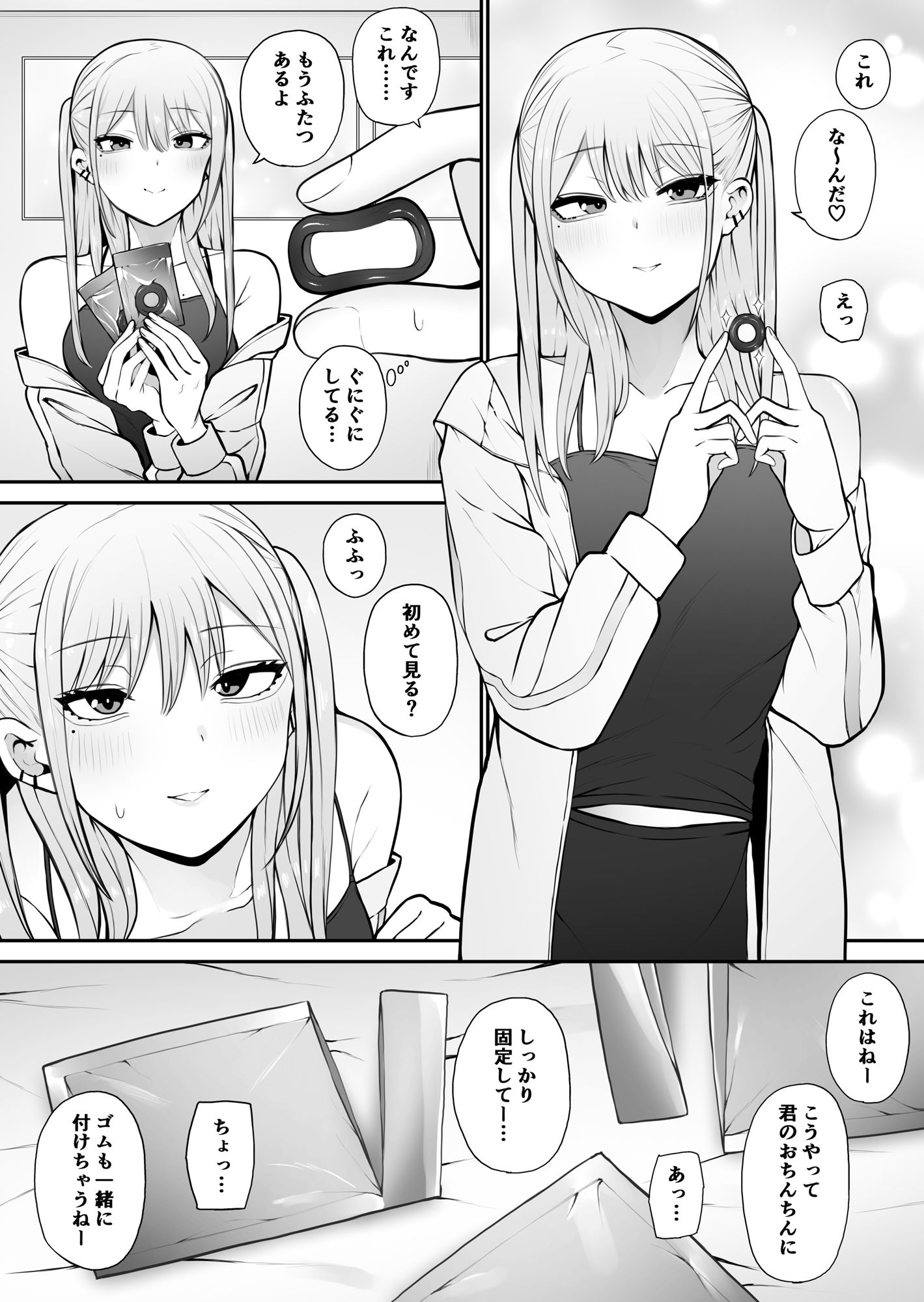 知らない雌について行っちゃいけません！〜お姉さん編〜2 サンプル5ページ目