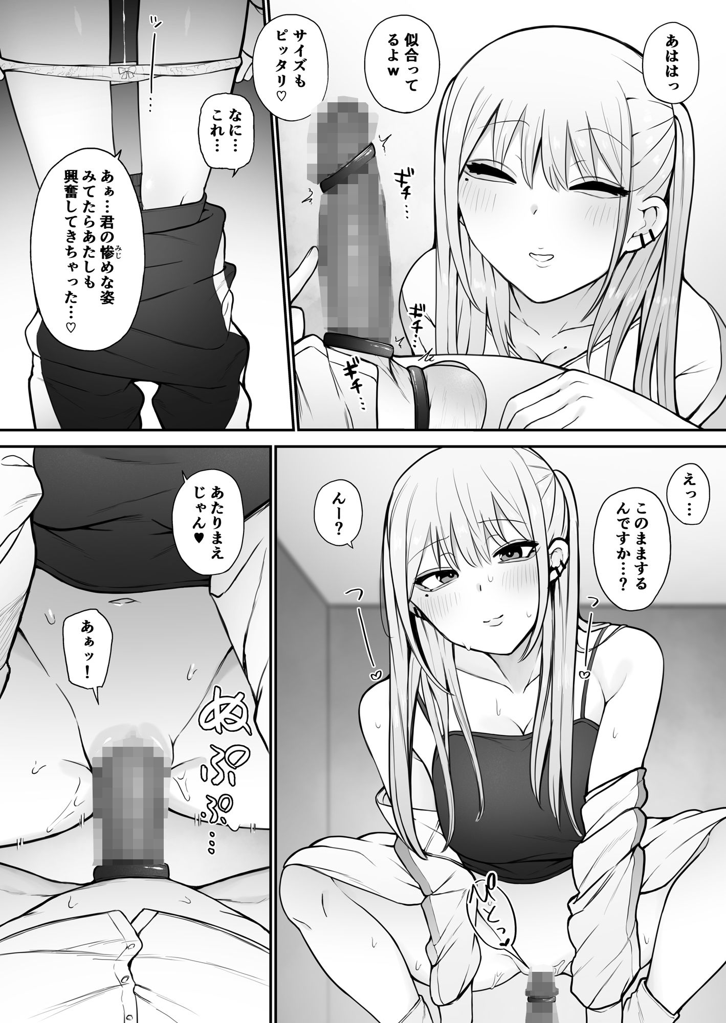 知らない雌について行っちゃいけません！〜お姉さん編〜2 サンプル6ページ目