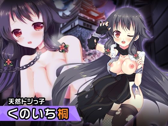 桐 〜ヒロイン絶滅計画より〜 勝気なヒロインを悪堕ちさせよ！