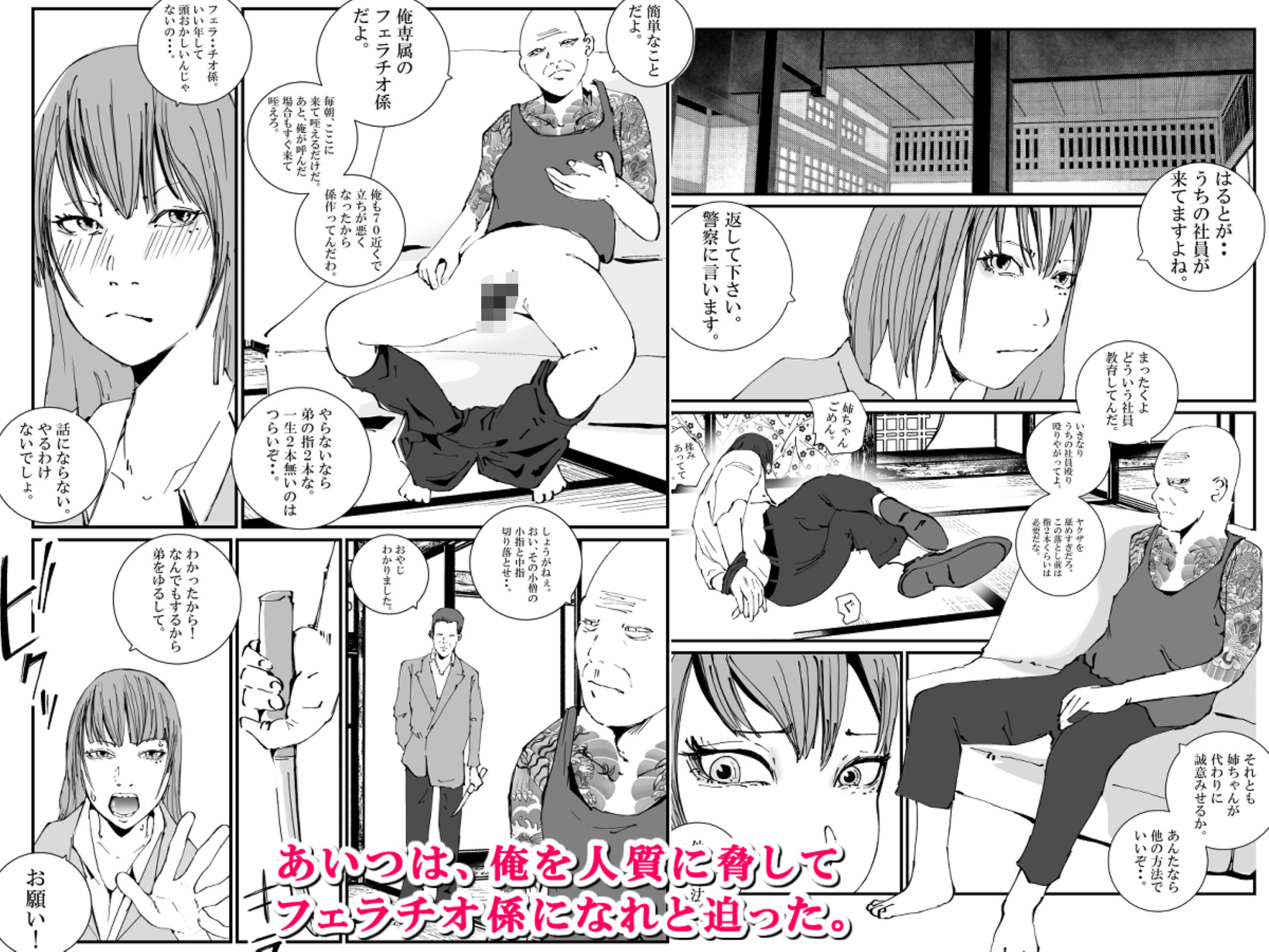極道のフェラチオ係にされた姉ちゃん。 サンプル3ページ目