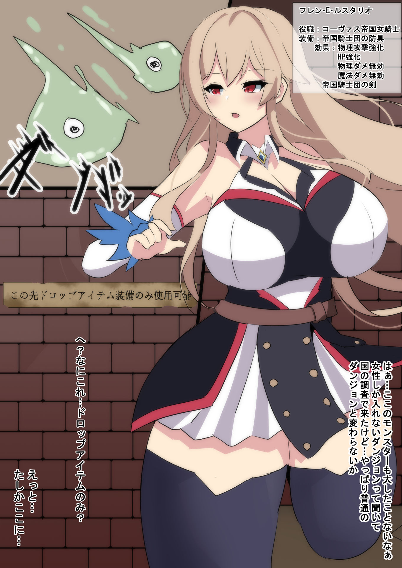 女騎士の受難 サンプル2ページ目