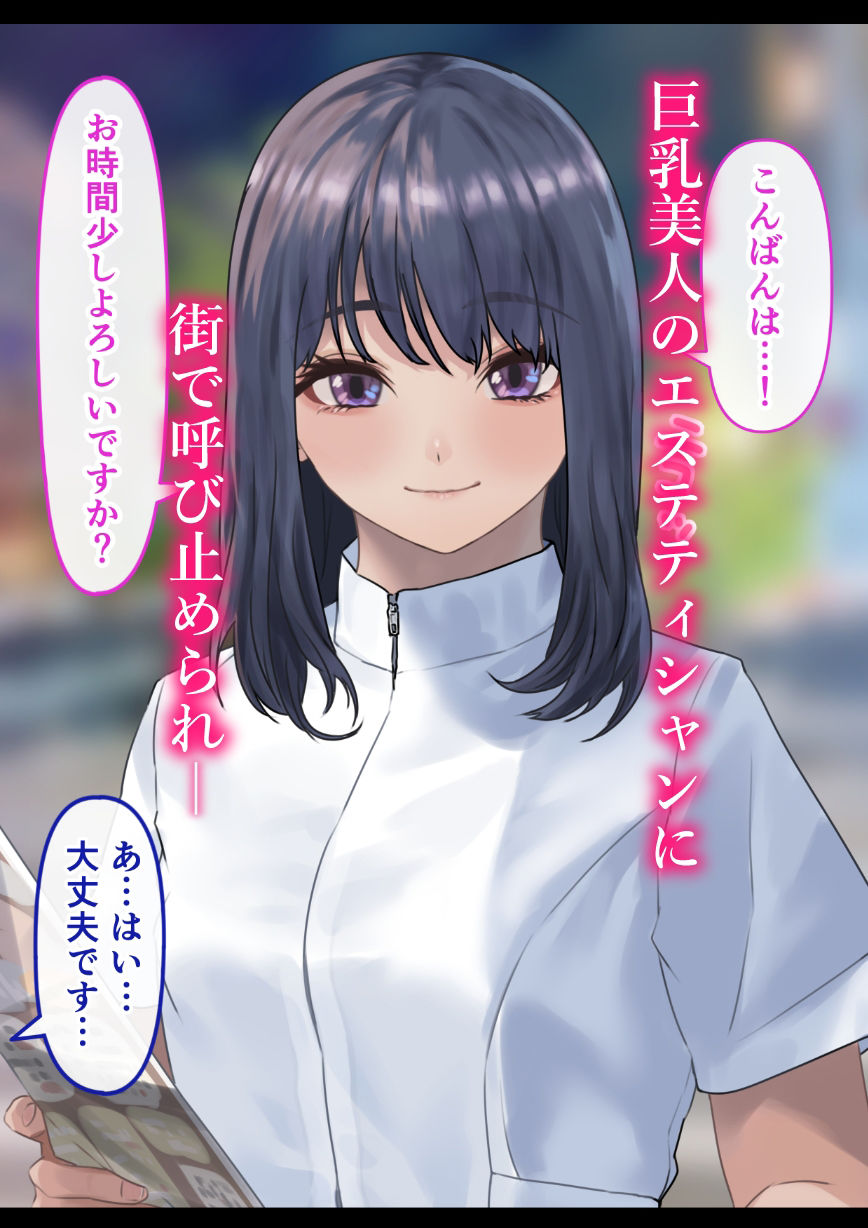 メンズエステで巨乳美女に心もカラダも癒された話 サンプル2ページ目
