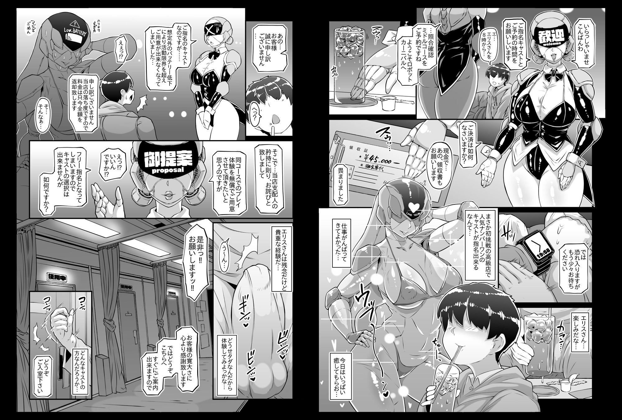 アンドロイドのお風呂屋さん2nd サンプル3ページ目