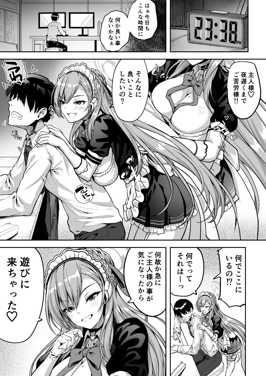 ご主人様と一緒 サンプル1ページ目
