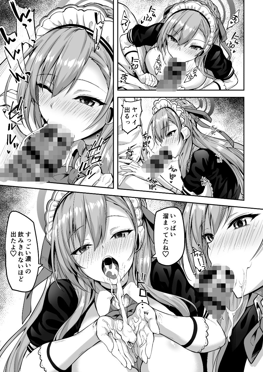 ご主人様と一緒 サンプル2ページ目