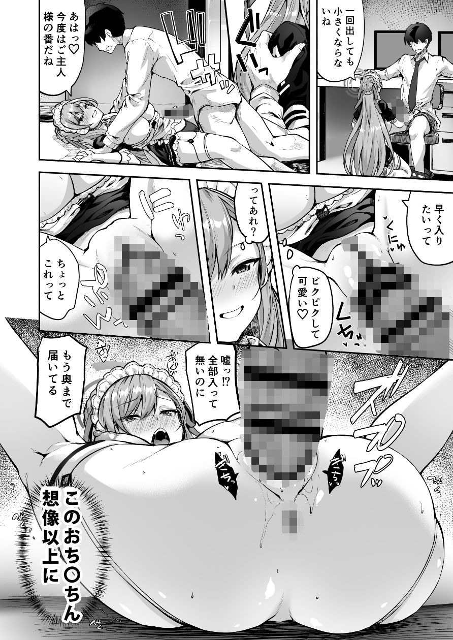 ご主人様と一緒 サンプル3ページ目