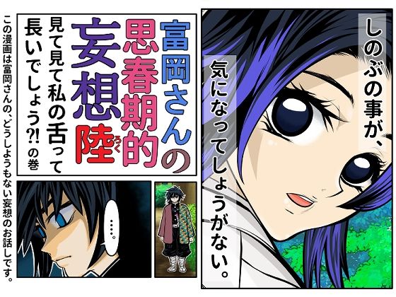 富岡さんの思春期的妄想 第陸話 サンプル2ページ目