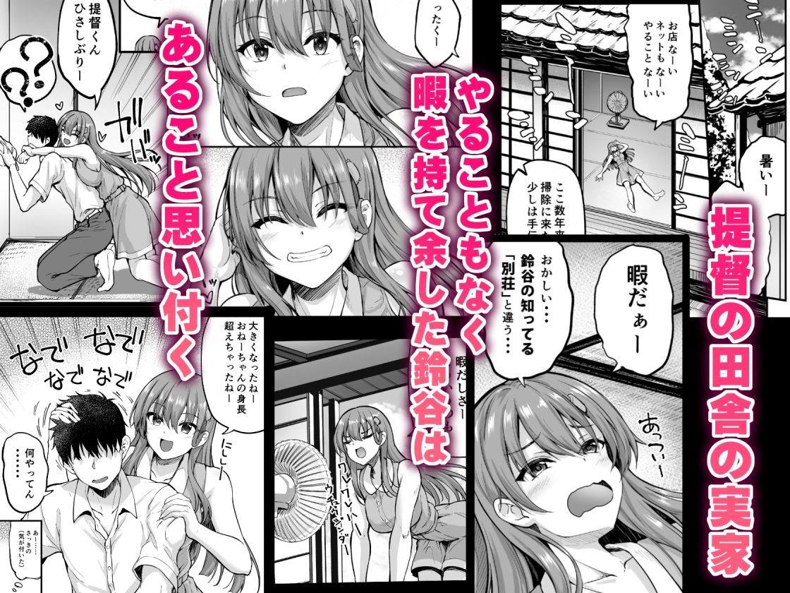 鈴谷お姉ちゃんにおっまかせー サンプル1ページ目