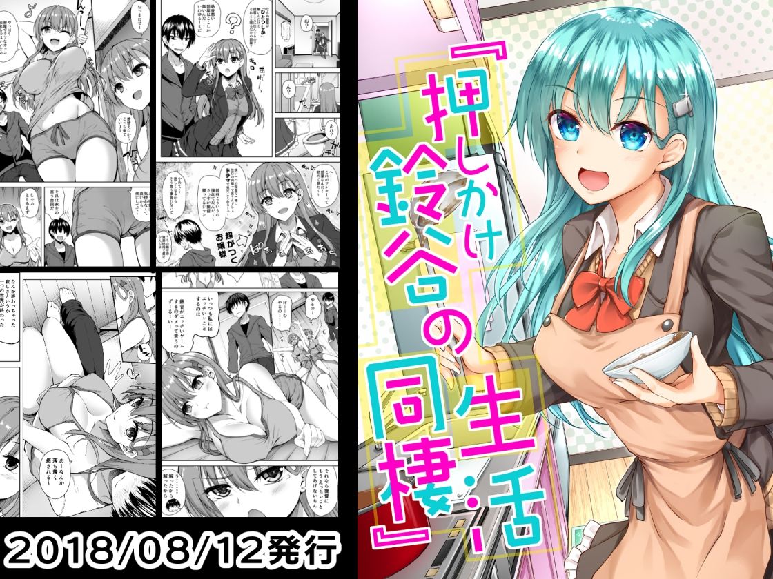 鈴谷総集編 2巻 サンプル5ページ目