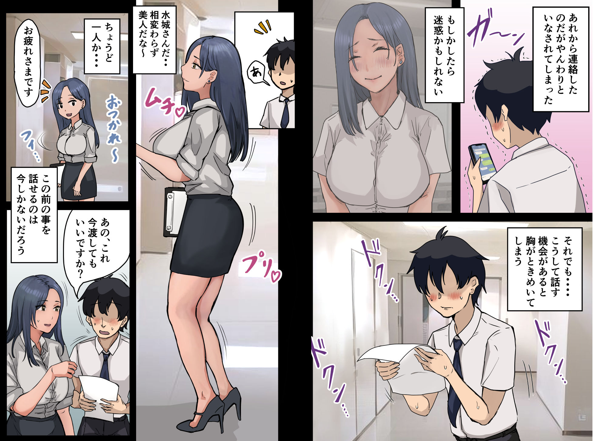 会社のマドンナとラッキーでヤれた話2 〜セフレ編〜 サンプル2ページ目