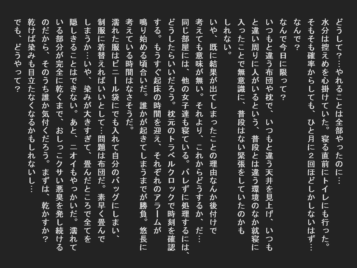 修学旅行で寝小便垂れたカースト上位女子 サンプル2ページ目