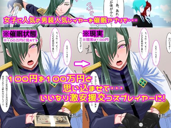 催●で100円を100万円だと思い込んでいる援交男装コスプレイヤー1.2セット サンプル2ページ目