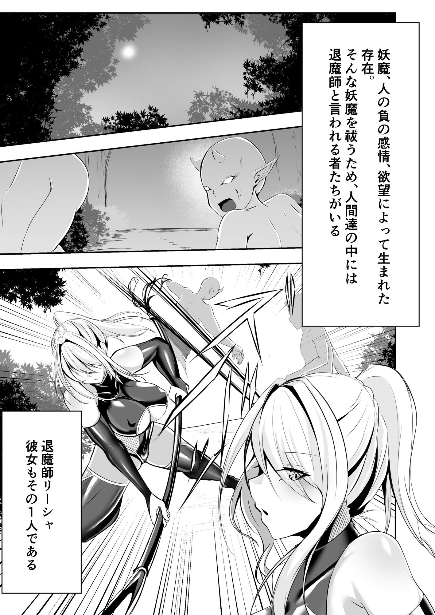 退魔師リーシャ サンプル1ページ目