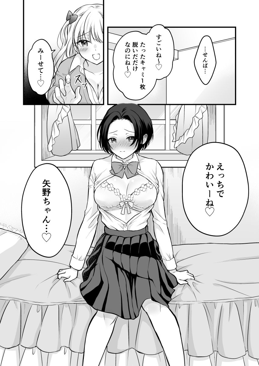 放課後はキャミソールを脱いで サンプル4ページ目