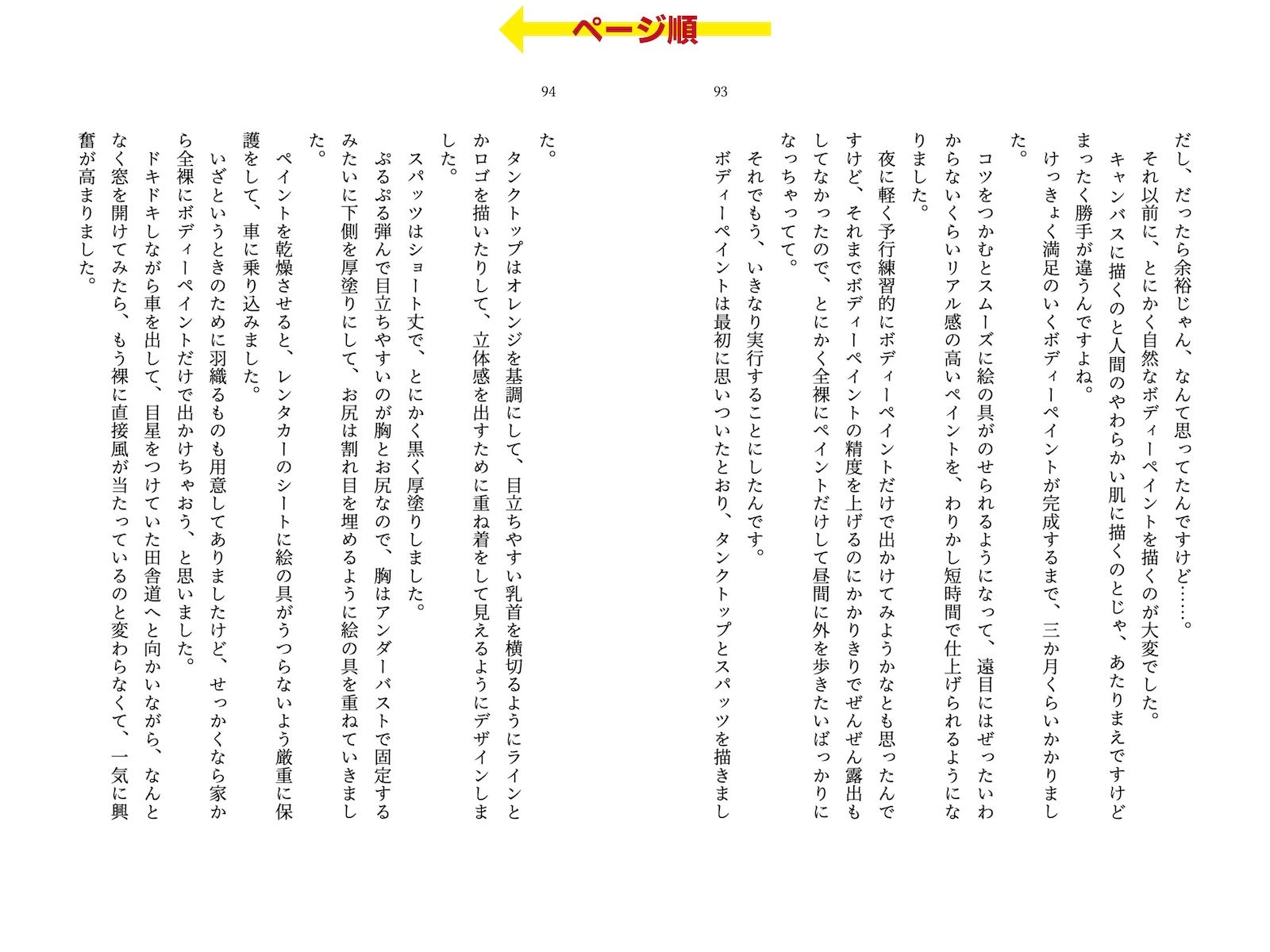 露出体験告白2 痴女たちの全裸淫戯 サンプル3ページ目