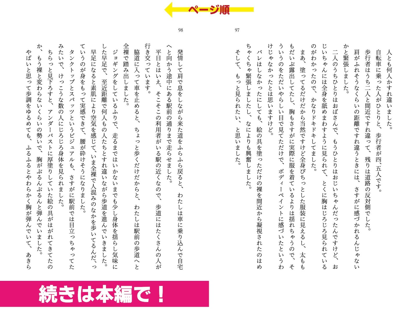 露出体験告白2 痴女たちの全裸淫戯 サンプル5ページ目