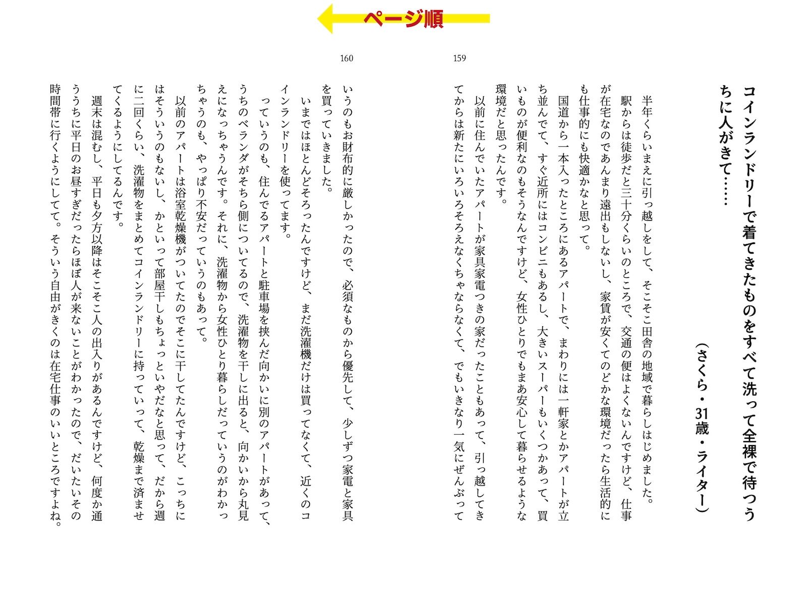 露出体験告白2 痴女たちの全裸淫戯 サンプル6ページ目
