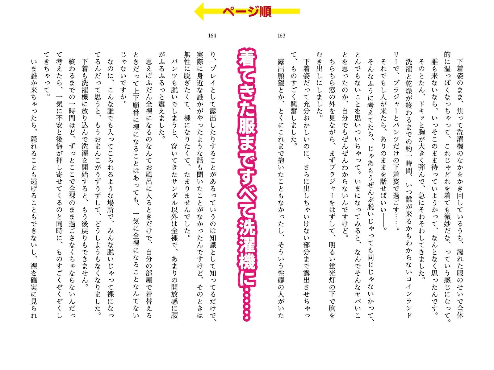 露出体験告白2 痴女たちの全裸淫戯 サンプル8ページ目