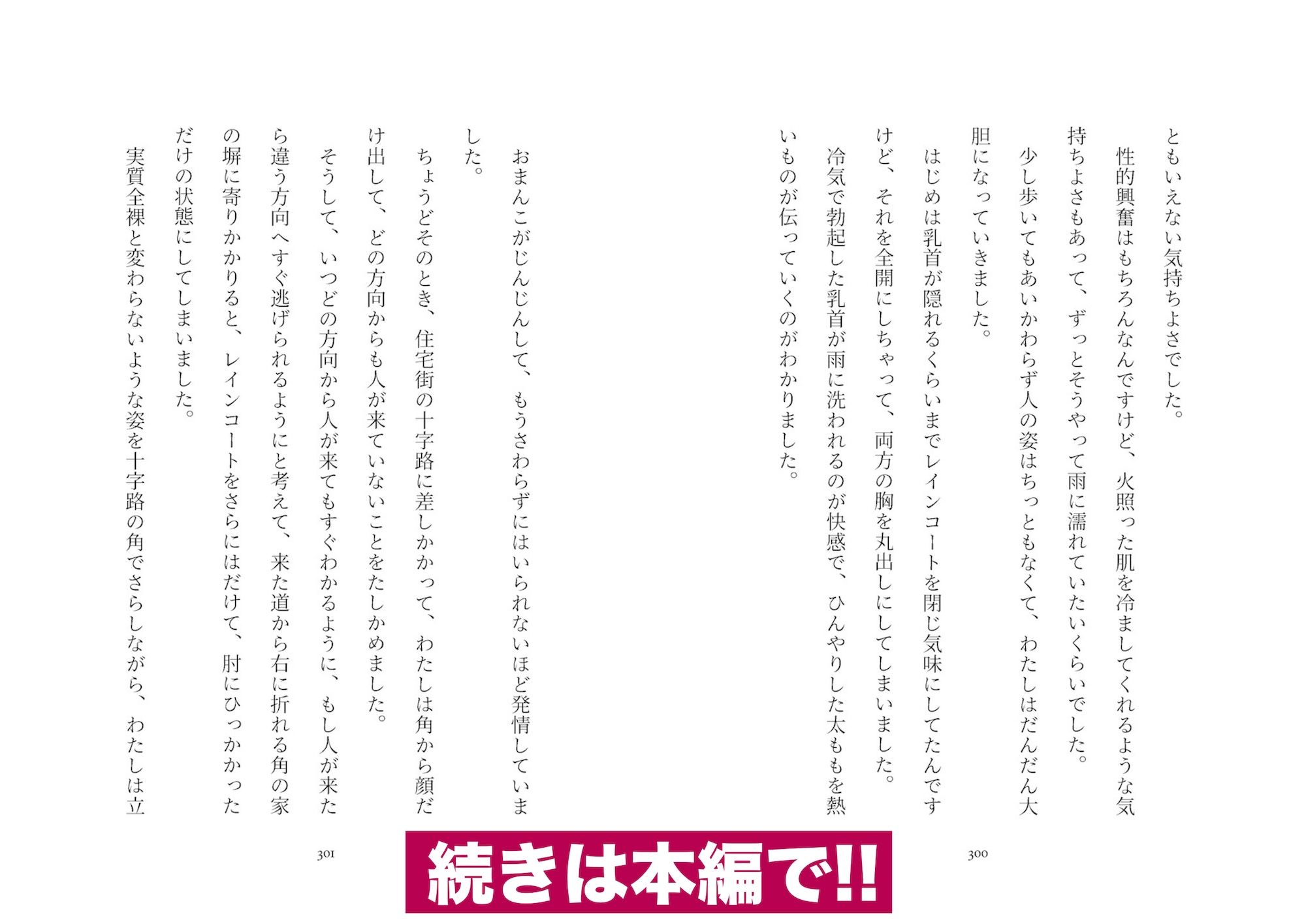 露出体験告白2 痴女たちの全裸淫戯 サンプル10ページ目