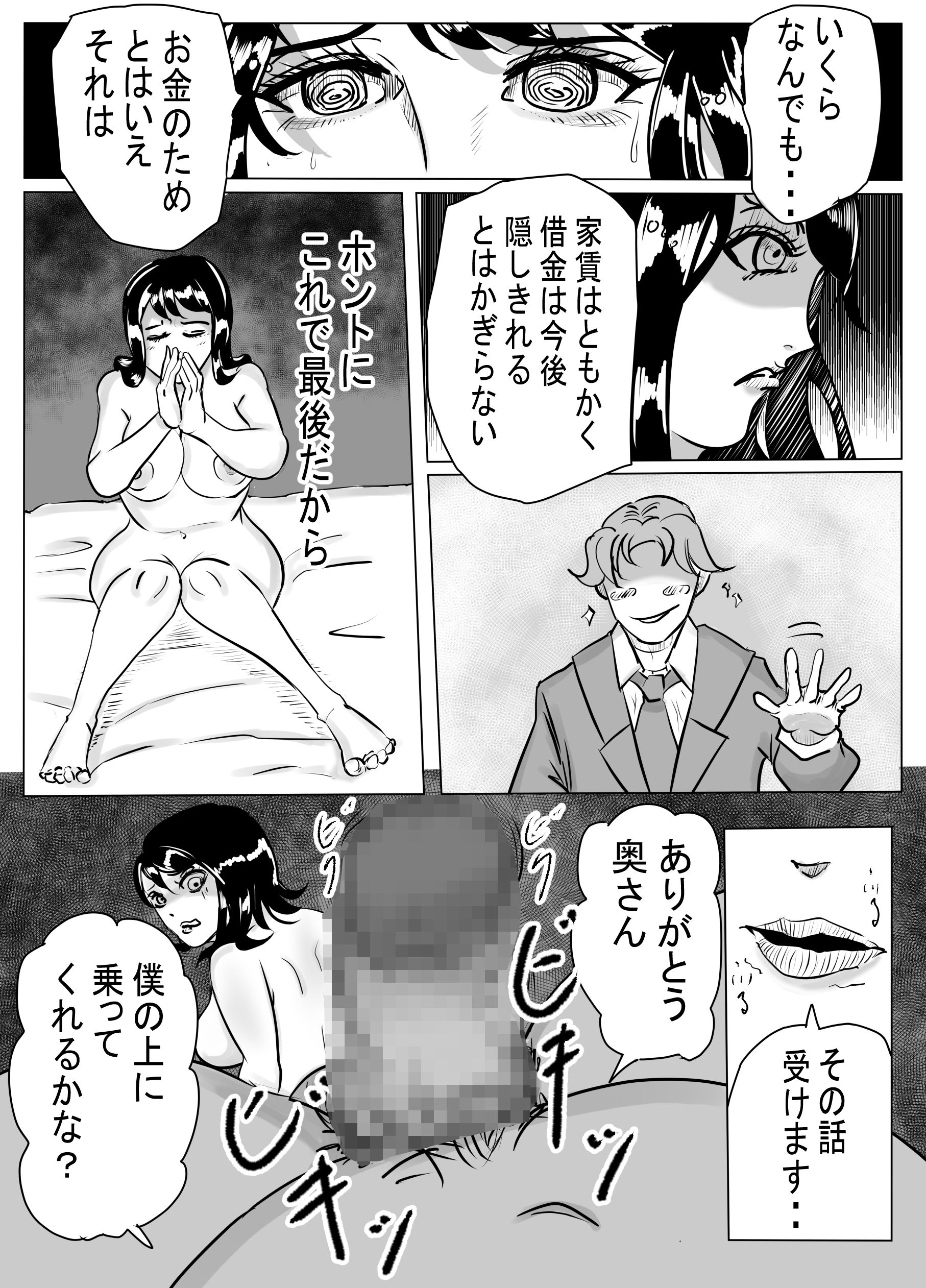 借金妻、大家に家賃代わりに体を売る・・・ サンプル4ページ目