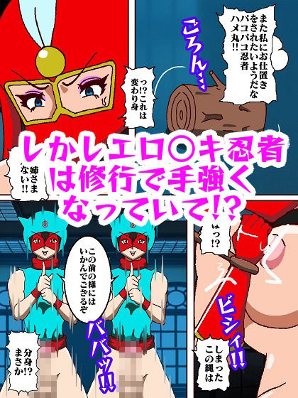 参上！！けっこうなお姉さま〜復讐のエロ○キ忍者〜 サンプル7ページ目
