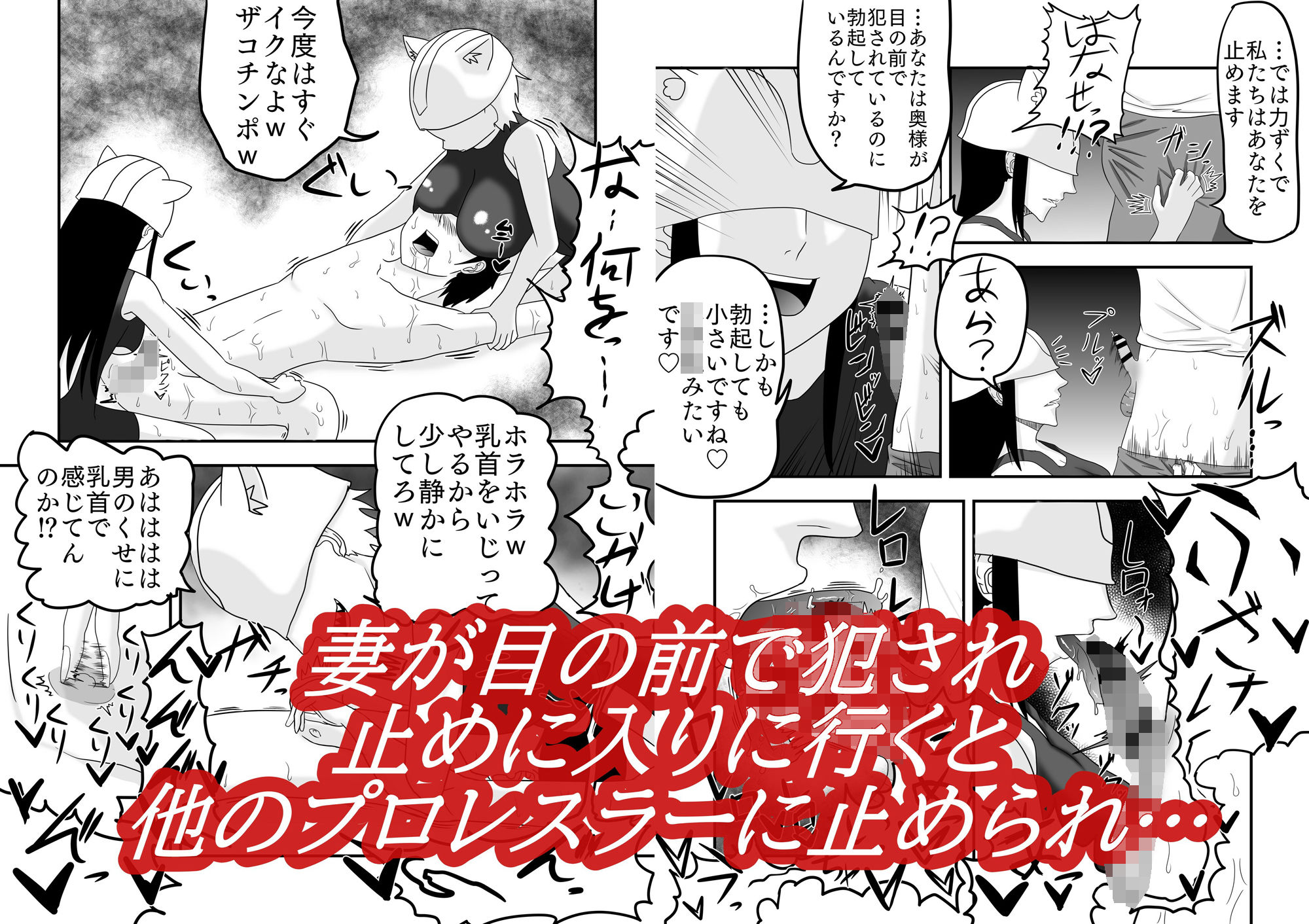 目の前で妻が寝取られ僕は公開恥辱射精でイカされ続ける… サンプル2ページ目