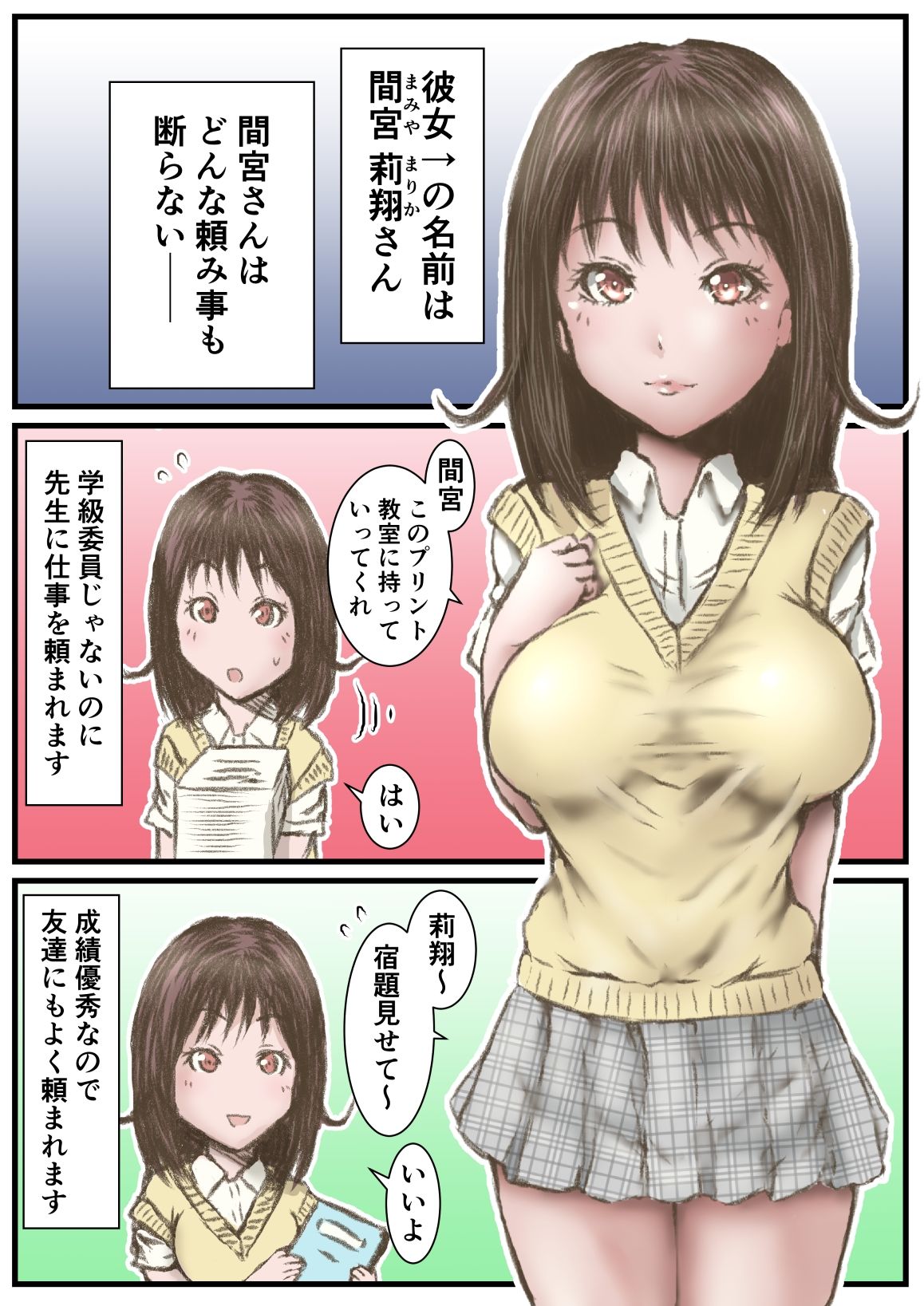 何でも断らない間宮さん サンプル1ページ目