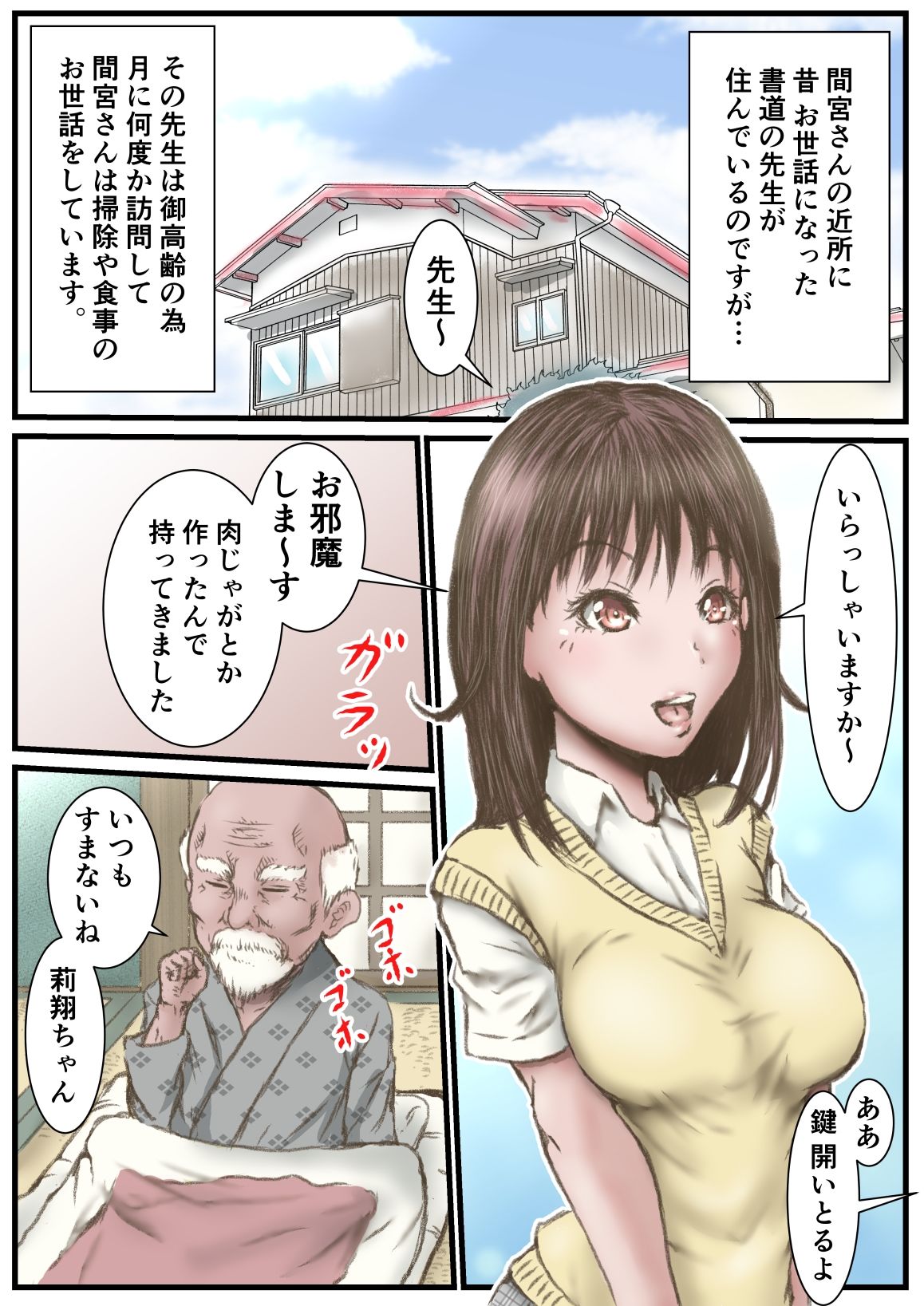 何でも断らない間宮さん サンプル2ページ目