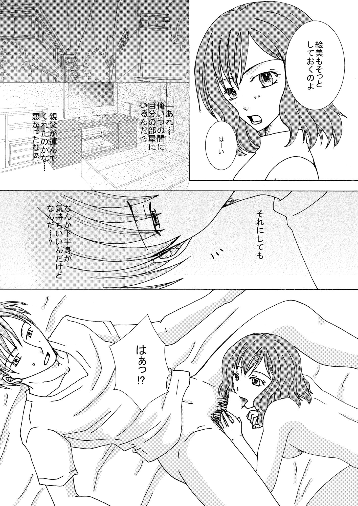 今日、妹に襲われました。 サンプル1ページ目