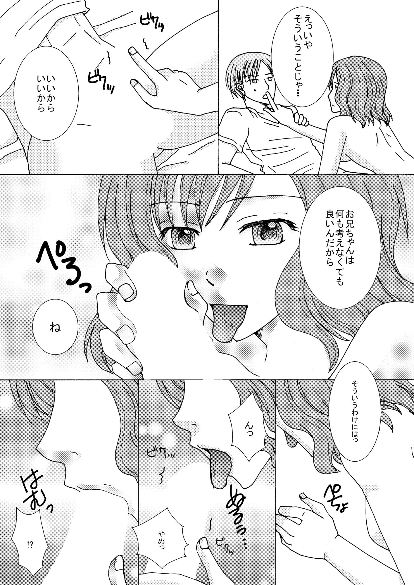 今日、妹に襲われました。 サンプル3ページ目