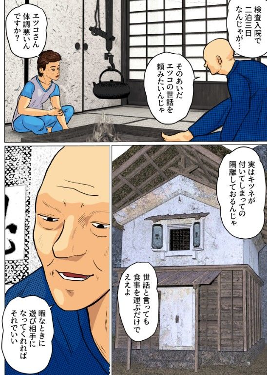 キツネ憑きの叔母さんで童貞卒業 サンプル1ページ目